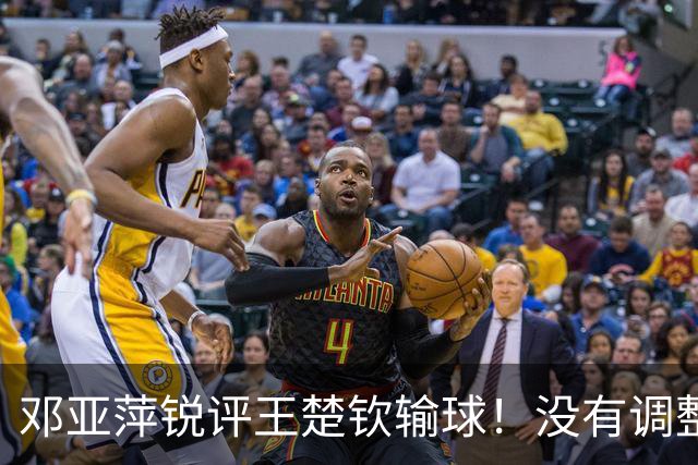 邓亚萍锐评王楚钦输球！没有调整能力，明显不如日本，句句戳心窝